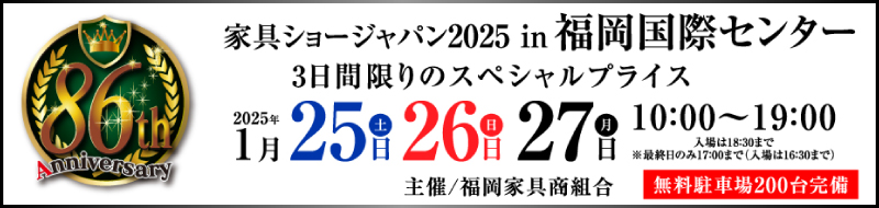 86回家具ショー申込みフォーム