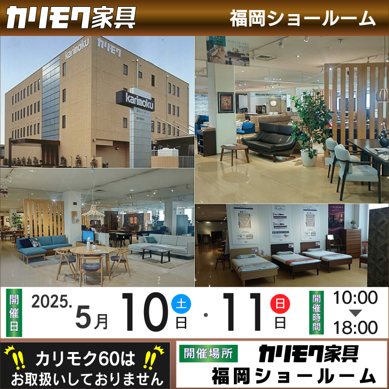 福岡ショールーム 2025.5月《土日限定フェア》