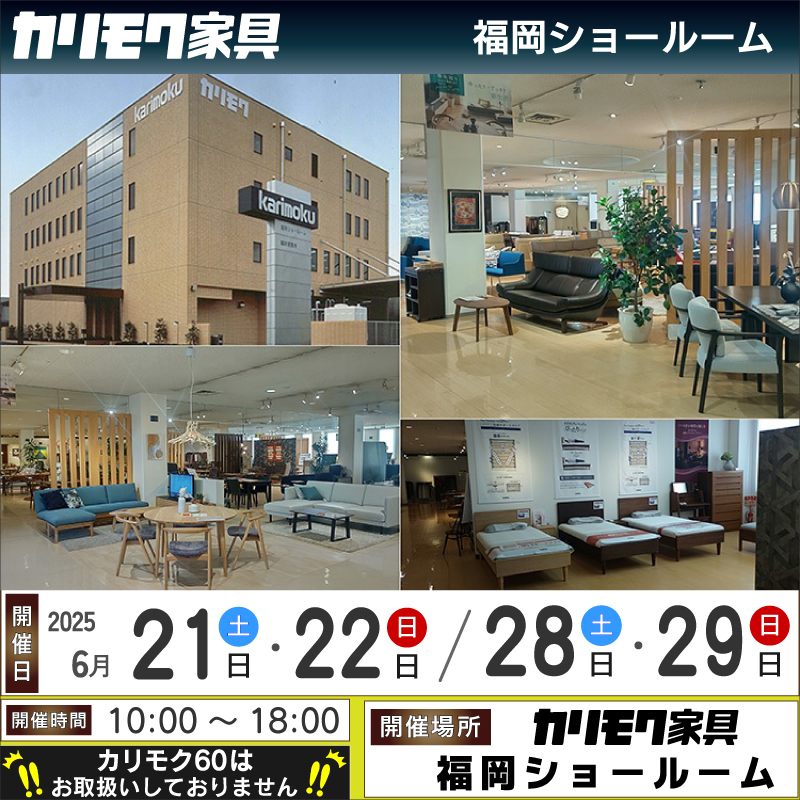 福岡ショールーム 2025.6月《土日限定フェア》