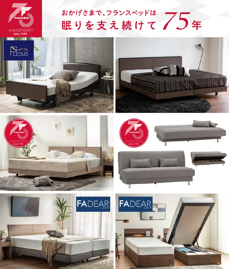 福岡ショールームショールーム フランスベッド 合同